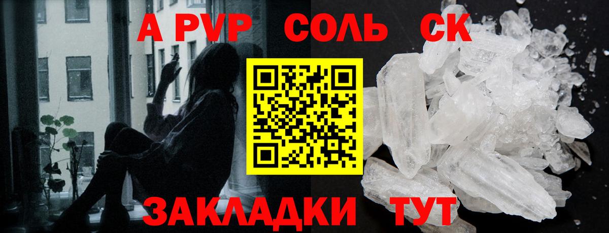 Alpha PVP Соль  Альфа ПВП СК КРИС  Камень-на-Оби 