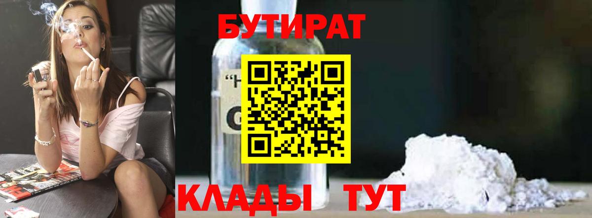 Камень-на-Оби  БУТИРАТ 99%  Вход с VPN 
