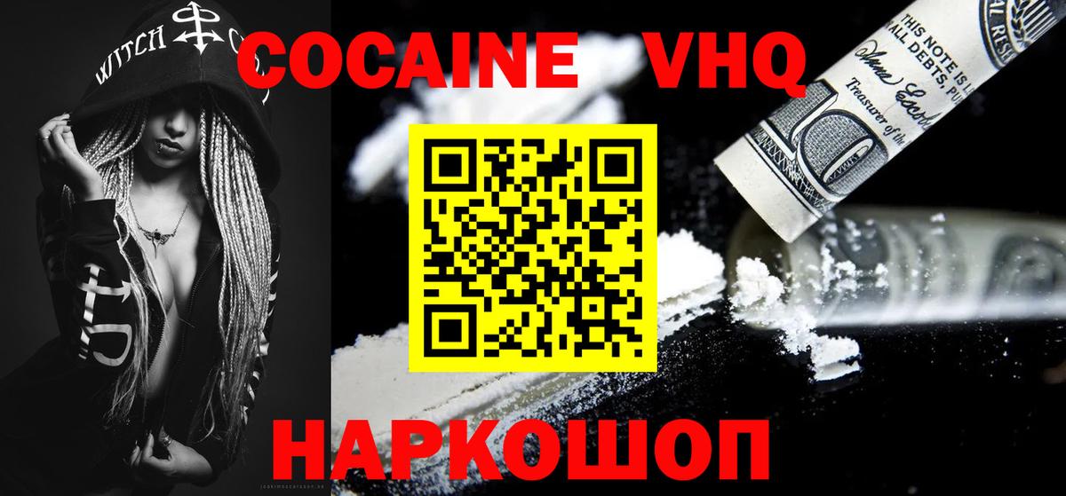 COCAIN VHQ  Вход с VPN  КОКАИН  Камень-на-Оби 