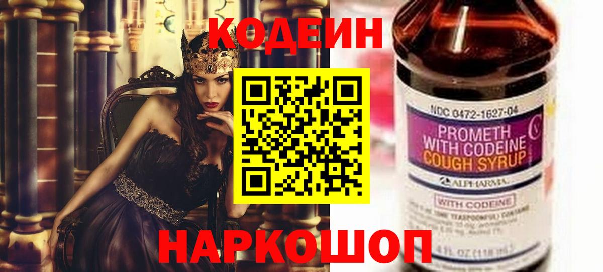 Codein Purple Drank  Вход с VPN  Камень-на-Оби  Кодеин напиток Lean (лин) 
