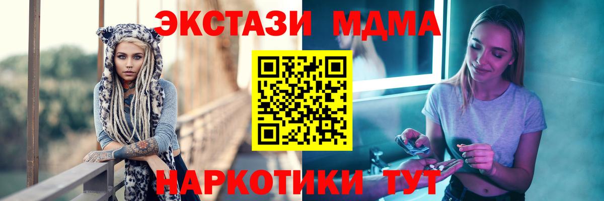 МДМА кристаллы  Вход с VPN  MDMA  Камень-на-Оби 
