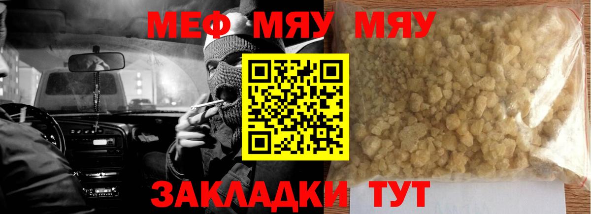 Меф мяу мяу Камень-на-Оби